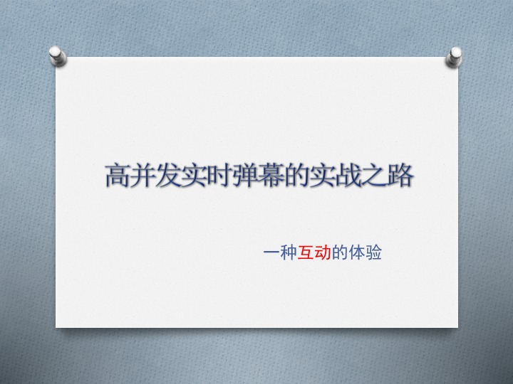 https://opentalk-blog.b0.upaiyun.com/prod/2017-10-30/30bf7a739845dead8c173ea07c51f60b