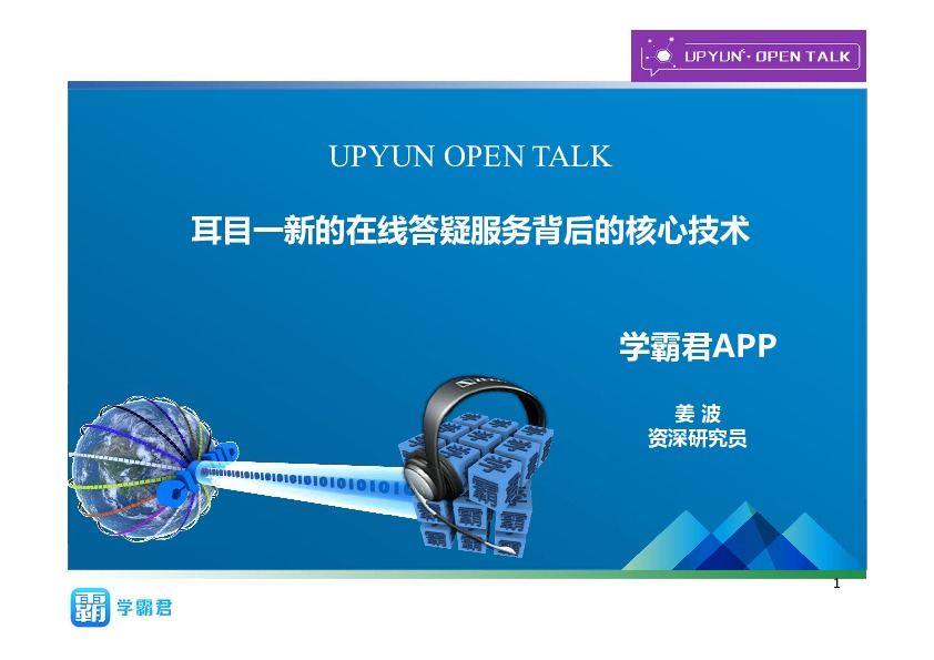 https://opentalk-blog.b0.upaiyun.com/prod/2017-10-31/0dfdb29769ce6896fbbff65992034765