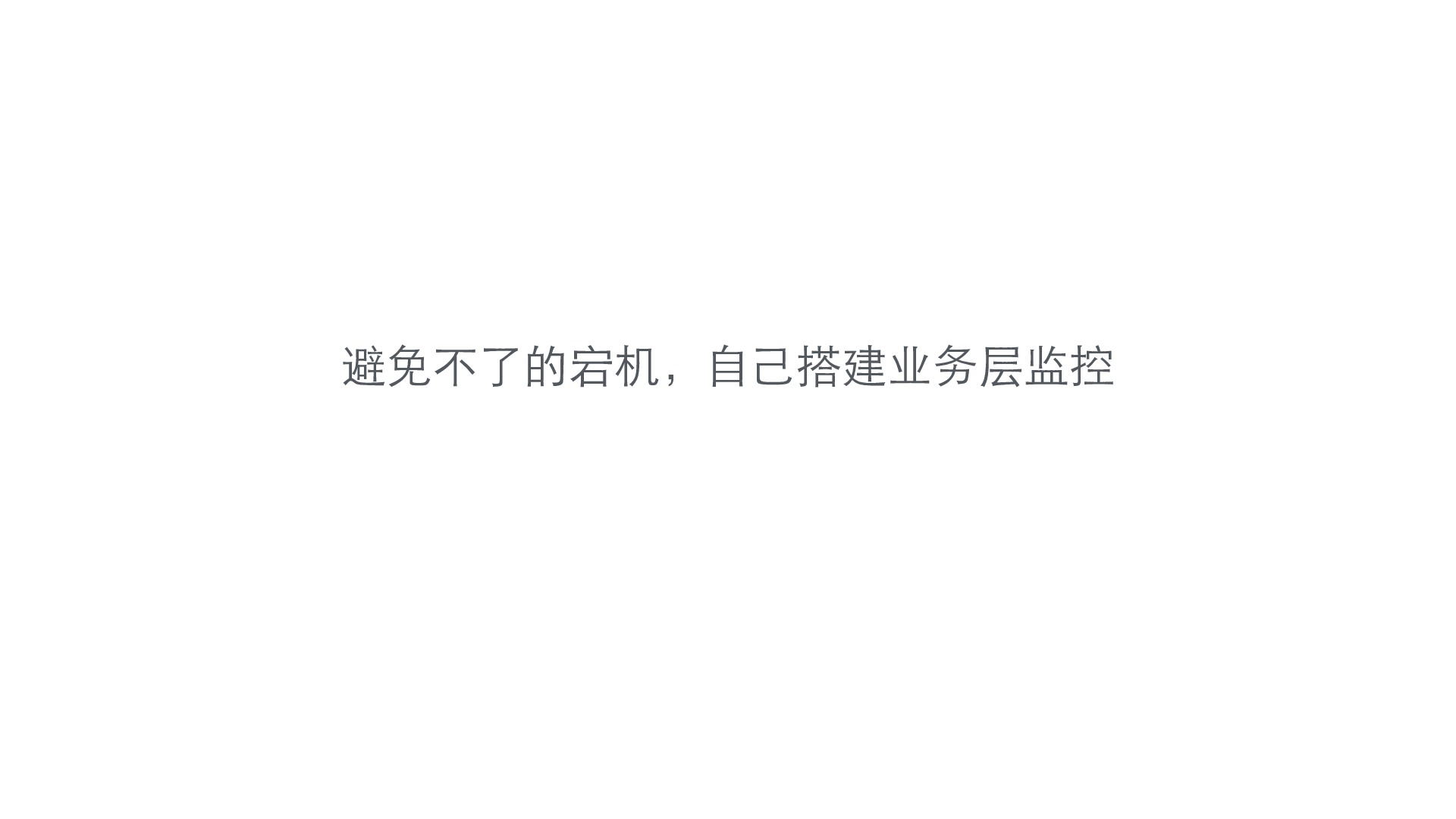 https://opentalk-blog.b0.upaiyun.com/prod/2017-11-07/5790bcb72efe7c8b27c40445c1e3928a
