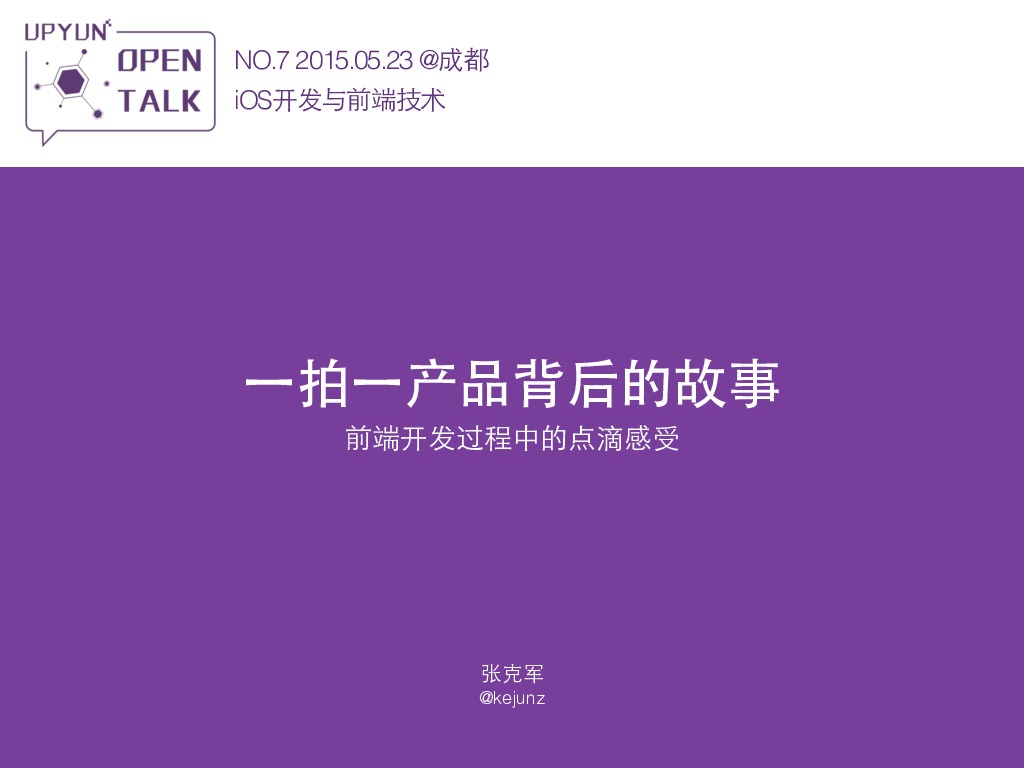 https://opentalk-blog.b0.upaiyun.com/prod/2017-11-07/8eb92f611326508176fb016b2fd81adb