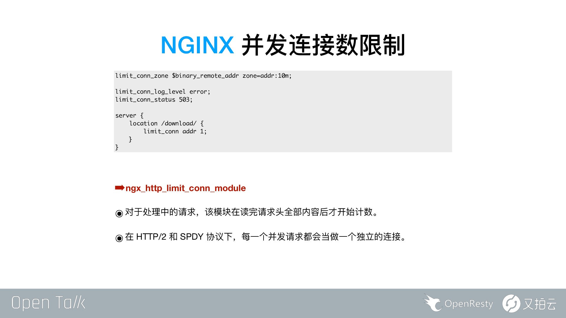 https://opentalk-blog.b0.upaiyun.com/prod/2019-02-14/b351f78ad2c21df4a1c153477f3cd611
