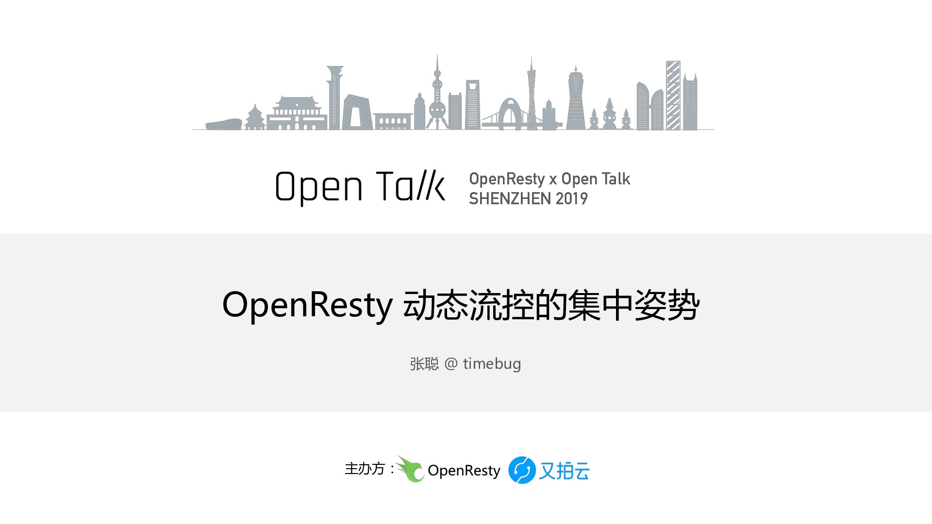 https://opentalk-blog.b0.upaiyun.com/prod/2019-02-14/d8adbb26c9927f2c0567701bdae26c38