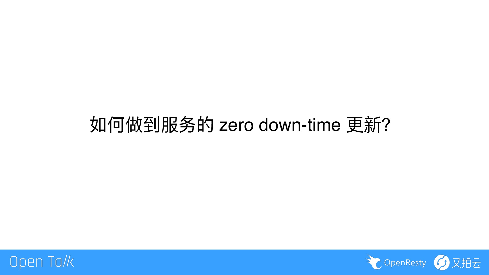 https://opentalk-blog.b0.upaiyun.com/prod/2019-05-13/e0b34b770727a520045443398e3aa5f8