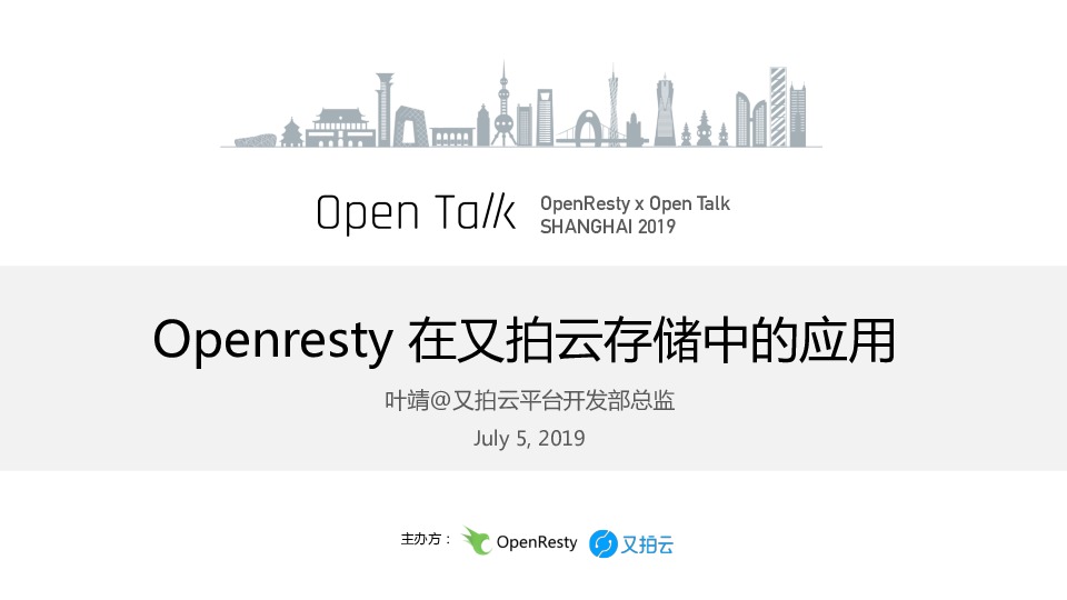 https://opentalk-blog.b0.upaiyun.com/prod/2019-07-07/8dc8c84afd1ab5059d63f28752445590