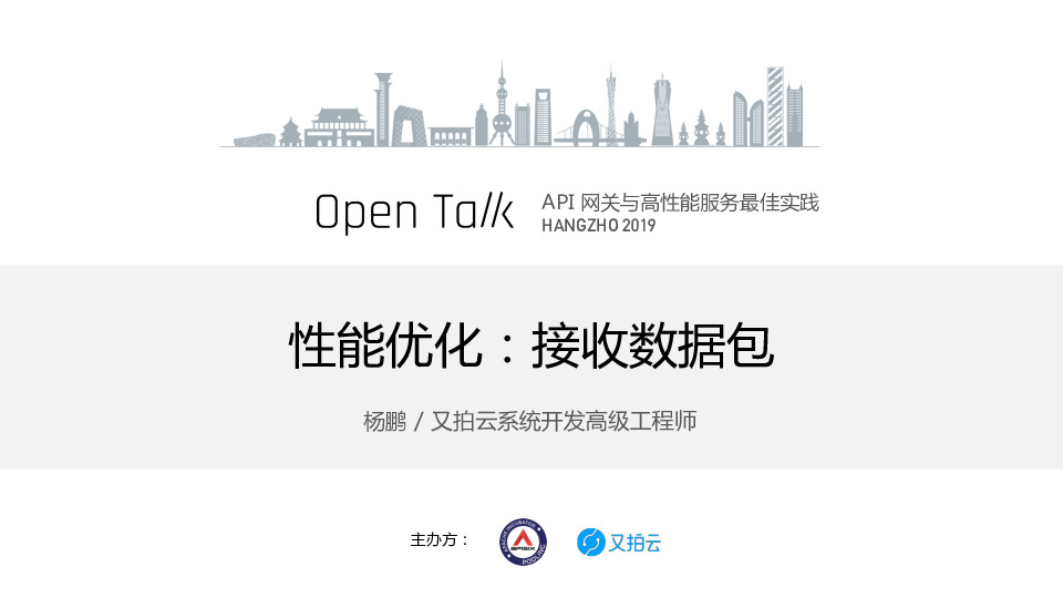 https://opentalk-blog.b0.upaiyun.com/prod/2019-10-28/22edc2bb4c080098eb54cf4c7fdc8b40