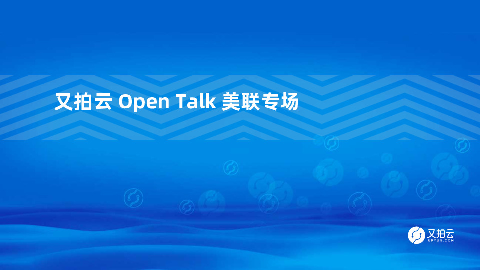 https://opentalk-blog.b0.upaiyun.com/prod/2020-10-27/ea7a5f2af26c4b99c557c5ed99d1e5ff